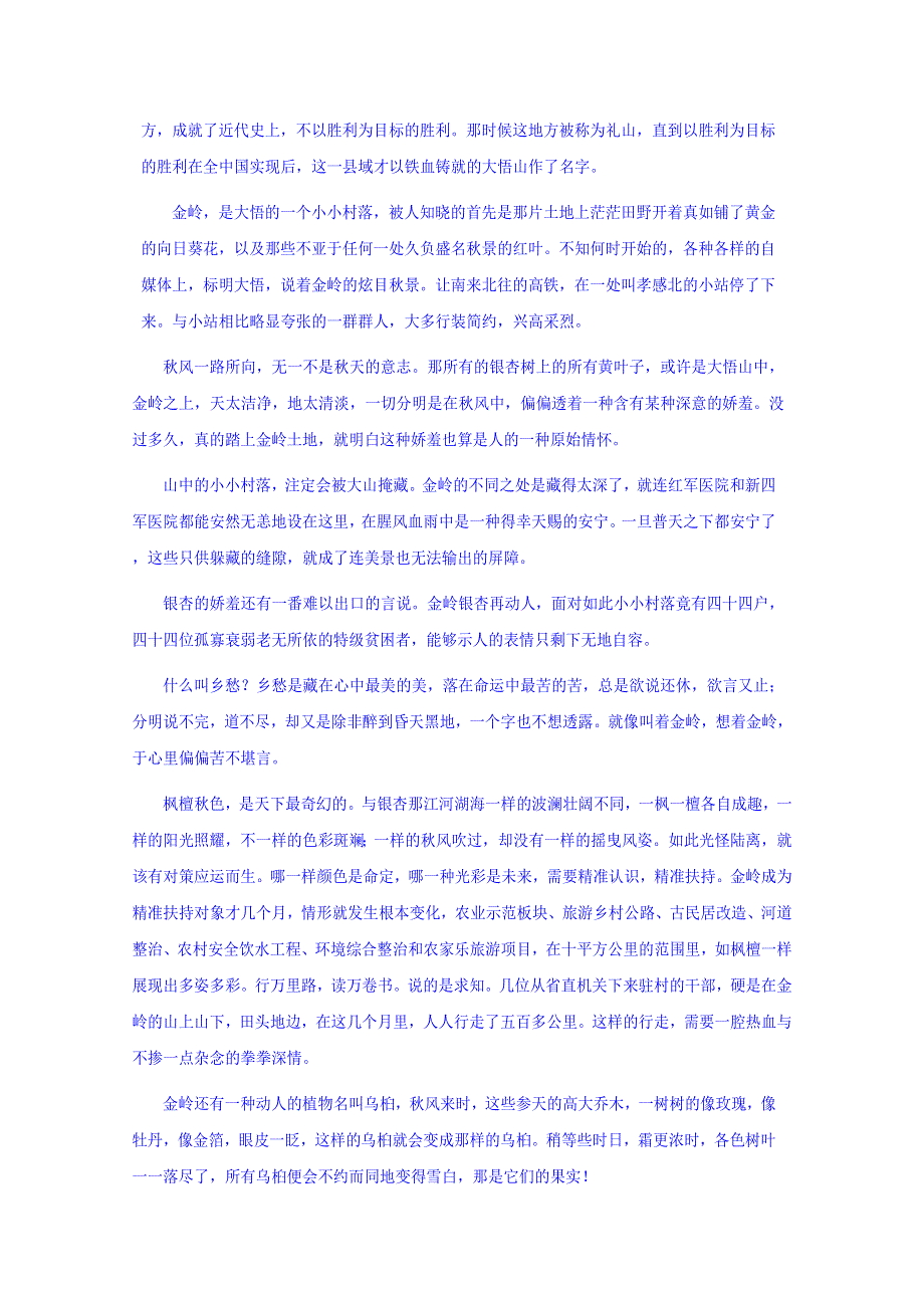 山东省曲阜夫子学校2019届高三上学期12月月考语文试卷 WORD版含答案.doc_第3页