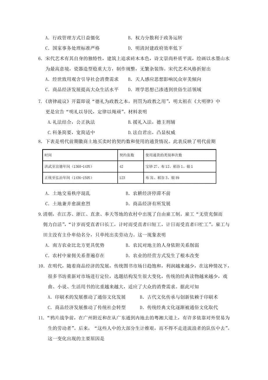 《发布》福建省长汀、连城一中等六校2020届高三上学期期中考联考试题 历史 WORD版含答案.doc_第2页