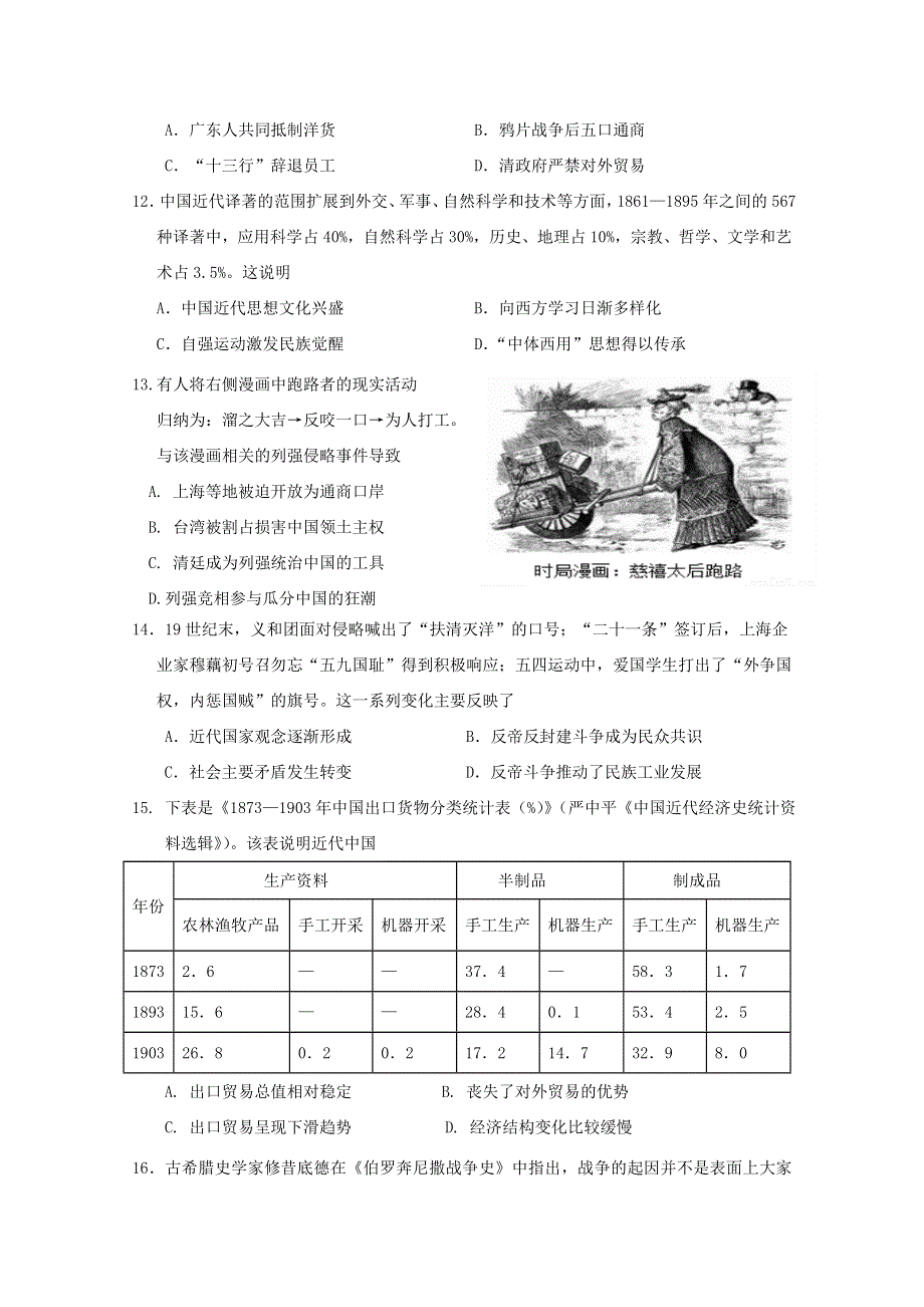 《发布》福建省长汀、连城一中等六校2020届高三上学期期中考联考试题 历史 WORD版含答案.doc_第3页