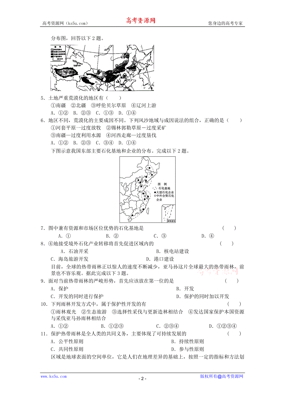 2012届高考地理新人教必修三专题复习典题精练27.doc_第2页