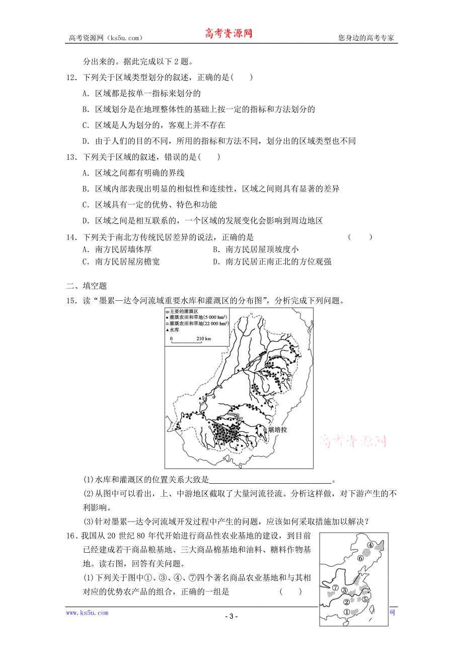 2012届高考地理新人教必修三专题复习典题精练27.doc_第3页