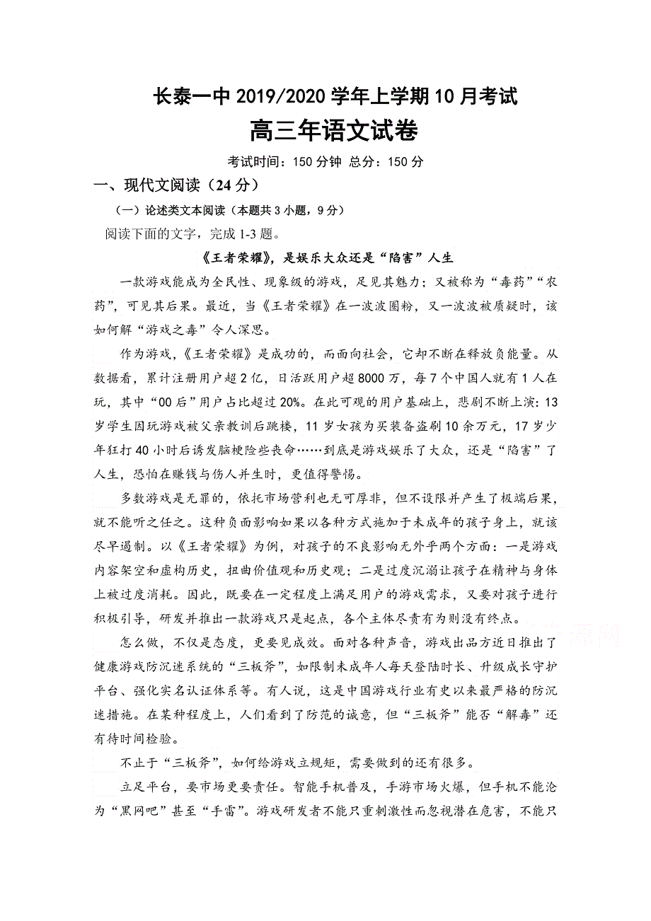 《发布》福建省长泰县第一中学2020届高三上学期10月月考试题 语文 WORD版含答案.doc_第1页