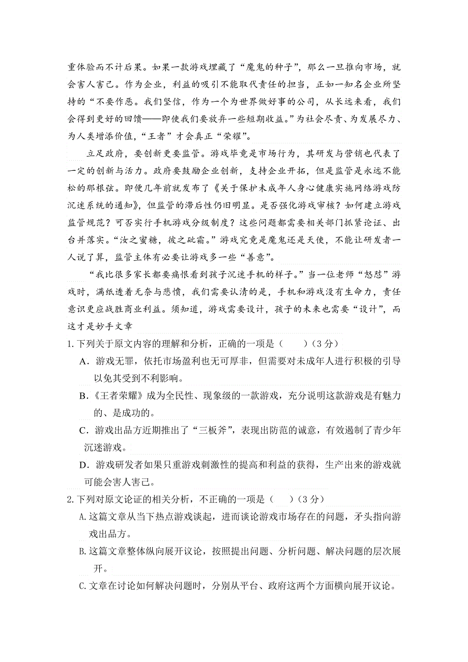 《发布》福建省长泰县第一中学2020届高三上学期10月月考试题 语文 WORD版含答案.doc_第2页