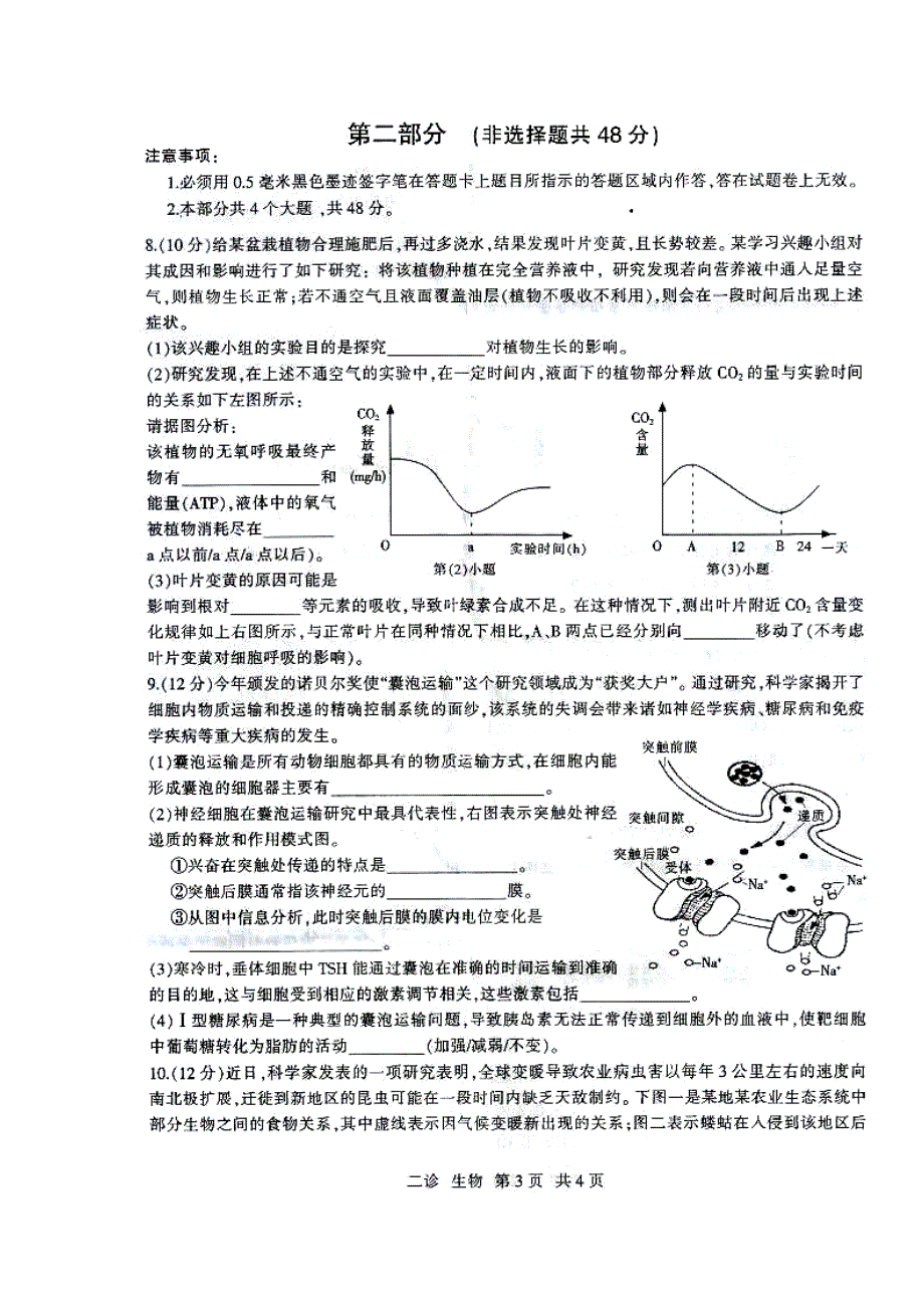 四川省泸州市2014届高三第二次诊断考试生物试题 扫描版无答案.doc_第3页