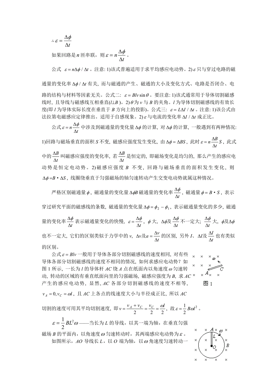 物理知识点集锦选修3-2.doc_第2页