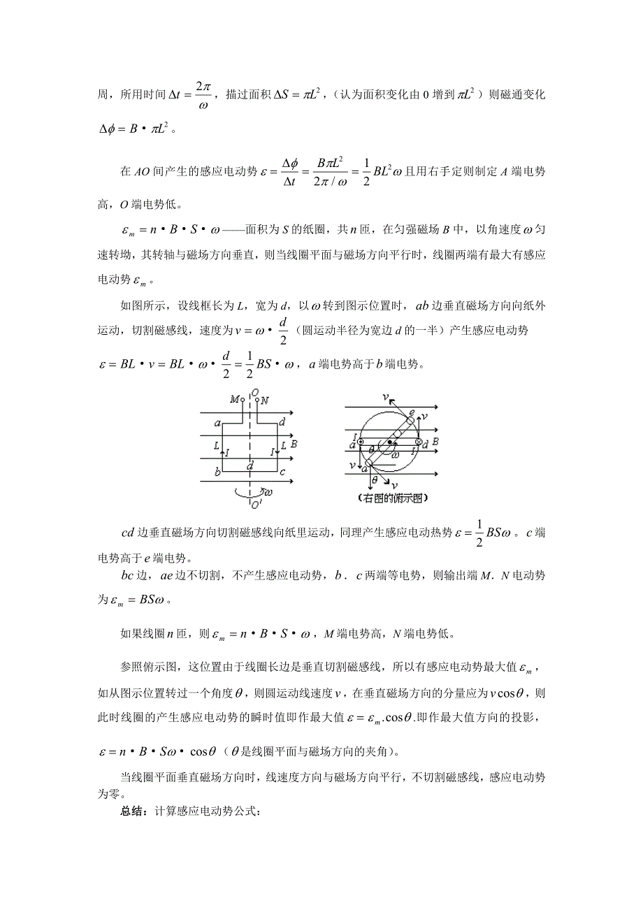 物理知识点集锦选修3-2.doc_第3页