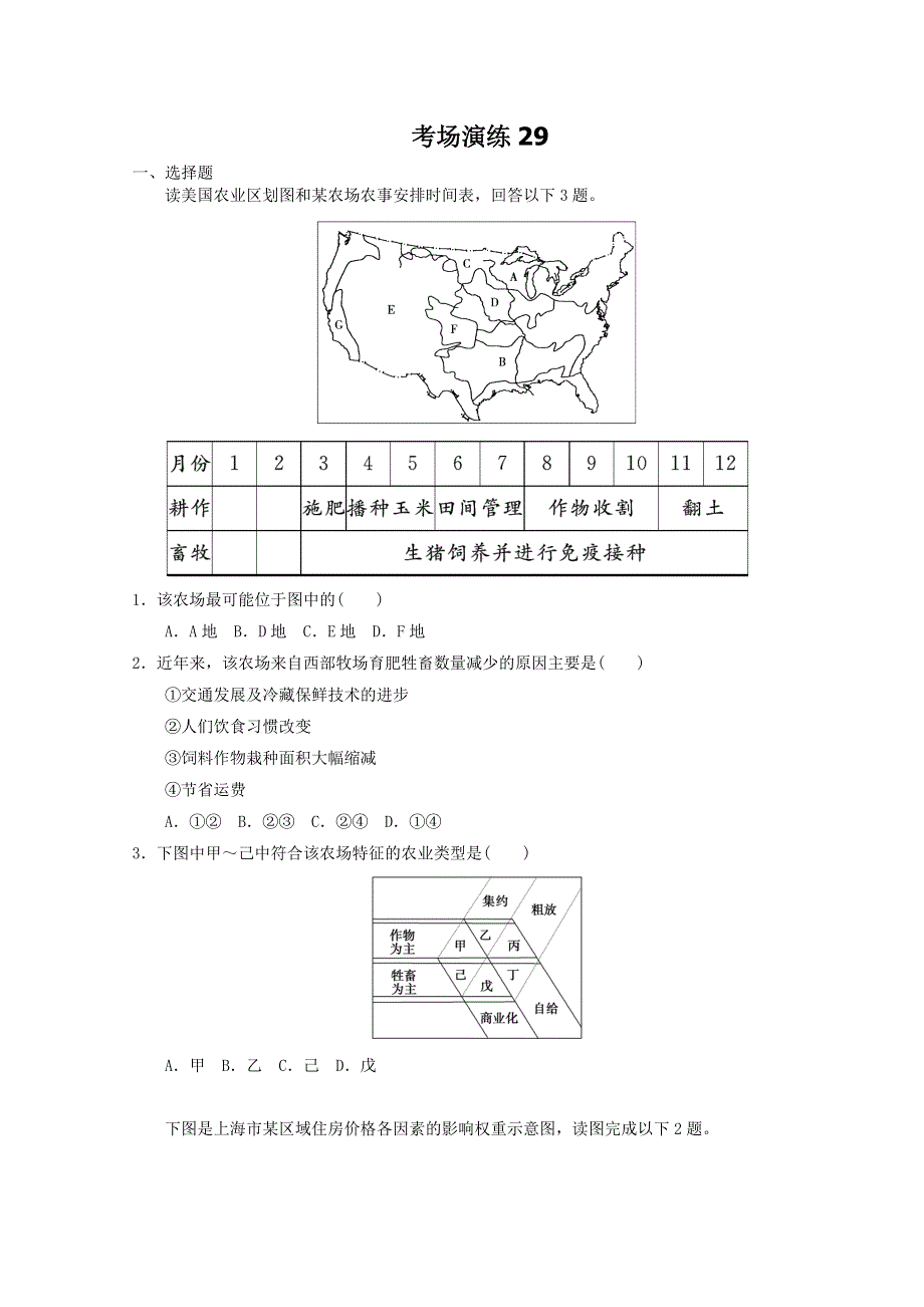 2012届高考地理必修二专题考场演练29.doc_第1页