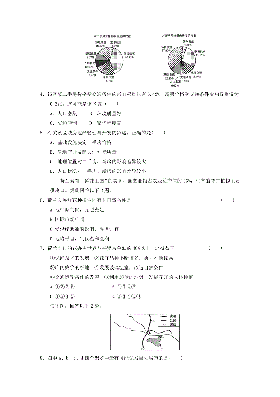 2012届高考地理必修二专题考场演练29.doc_第2页