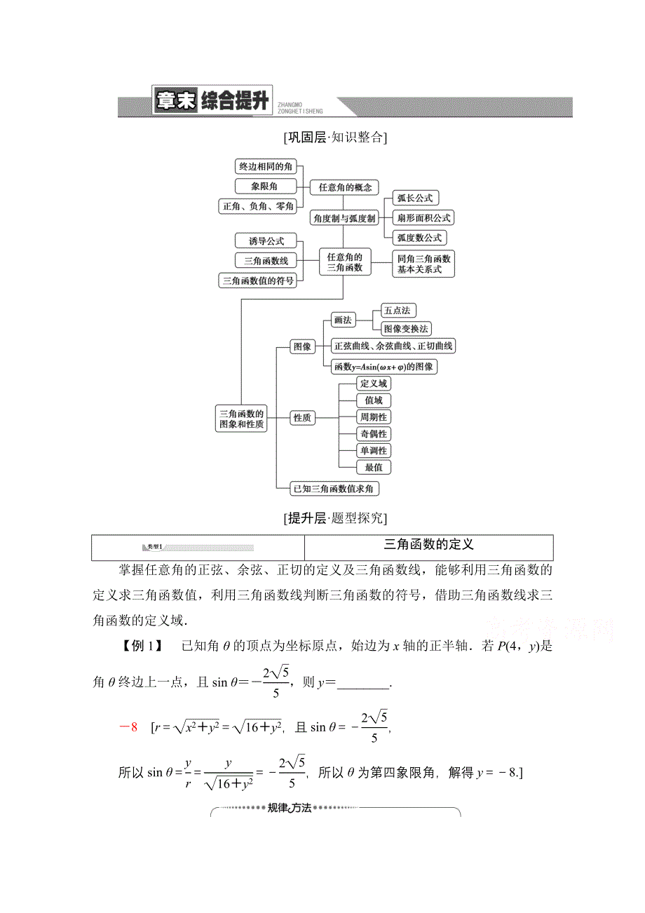 2020-2021学年新教材人教B版数学必修第三册教师用书：第7章 章末综合提升 WORD版含解析.doc_第1页