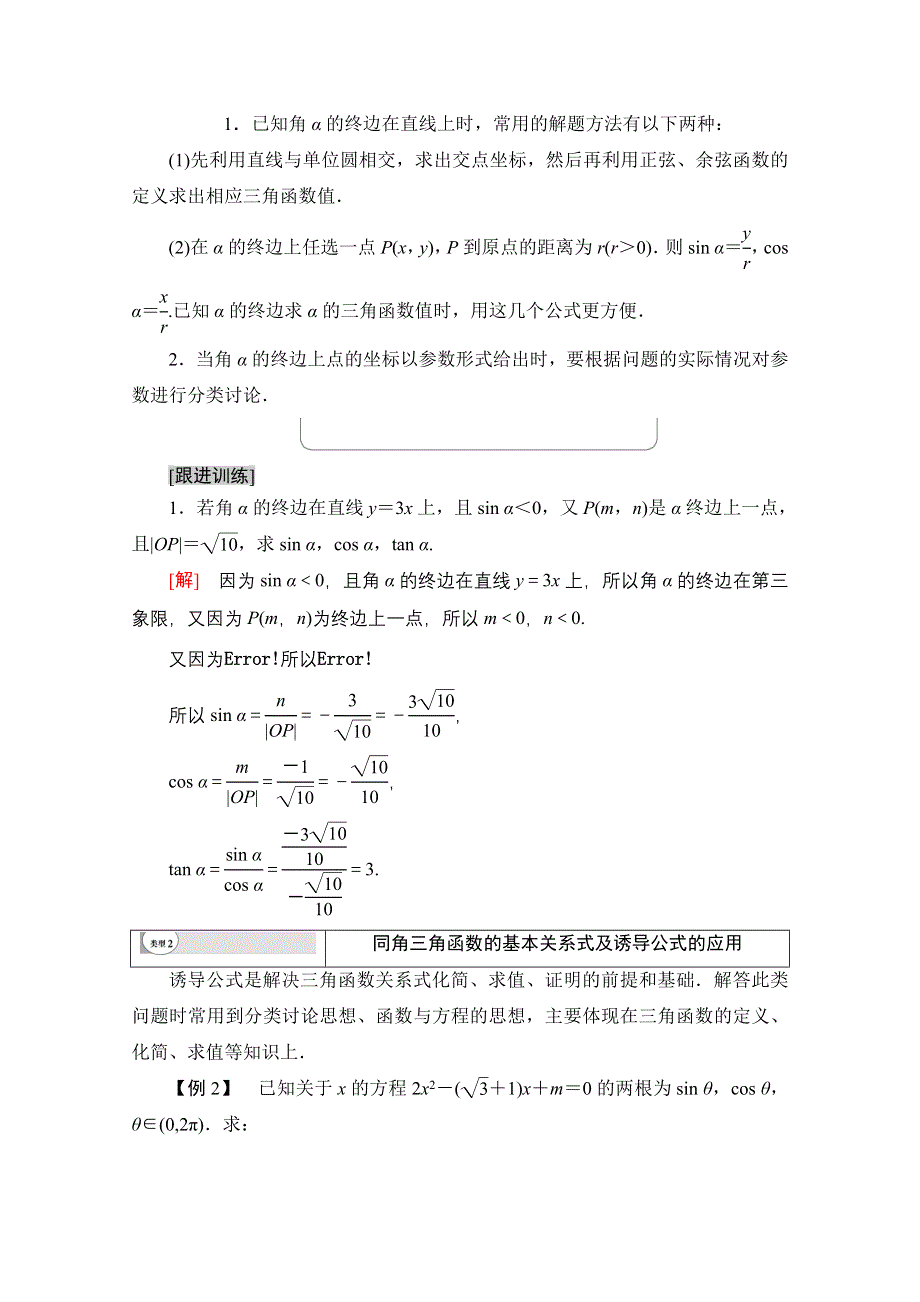 2020-2021学年新教材人教B版数学必修第三册教师用书：第7章 章末综合提升 WORD版含解析.doc_第2页