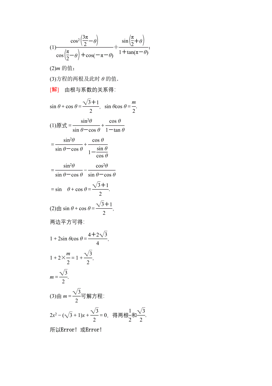 2020-2021学年新教材人教B版数学必修第三册教师用书：第7章 章末综合提升 WORD版含解析.doc_第3页