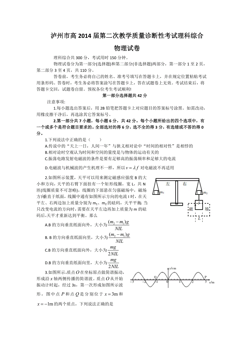 四川省泸州市2014届高三第二次诊断考试物理试题 WORD版含答案.doc_第1页