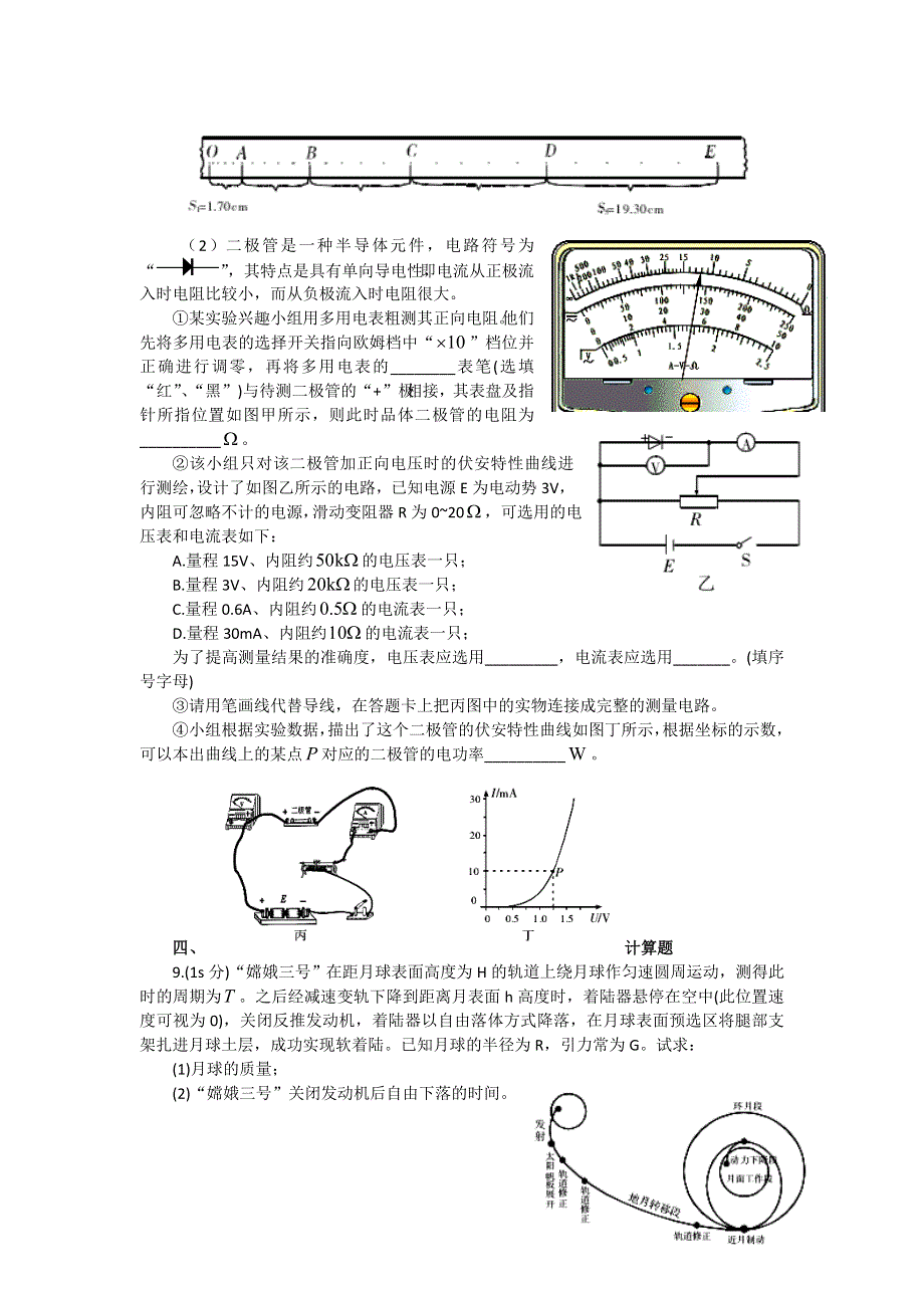 四川省泸州市2014届高三第二次诊断考试物理试题 WORD版含答案.doc_第3页