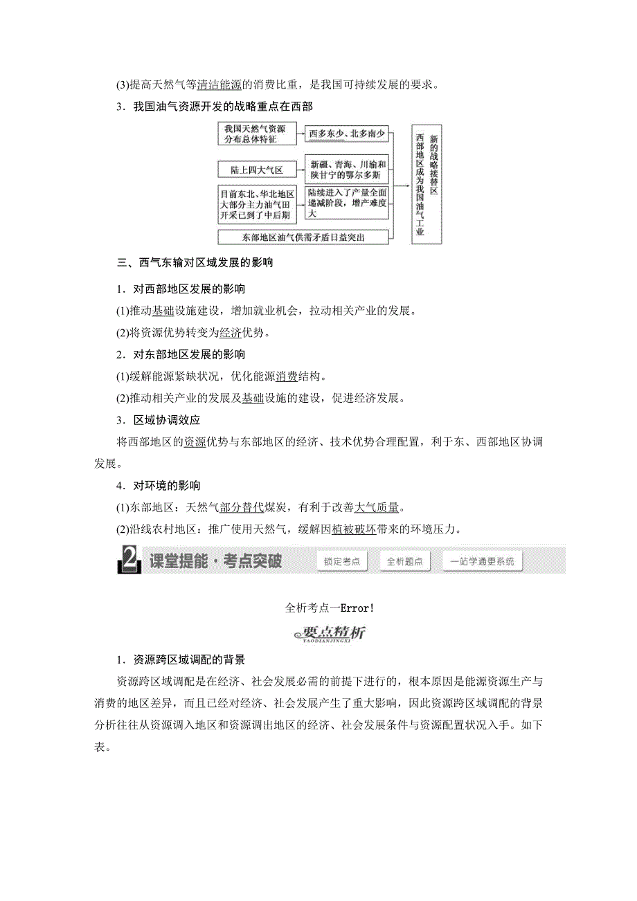 2016《三维设计》地理第一轮高考总复习 第3部分 第十六章 区际联系与区域协调发展（教案）.DOC_第2页