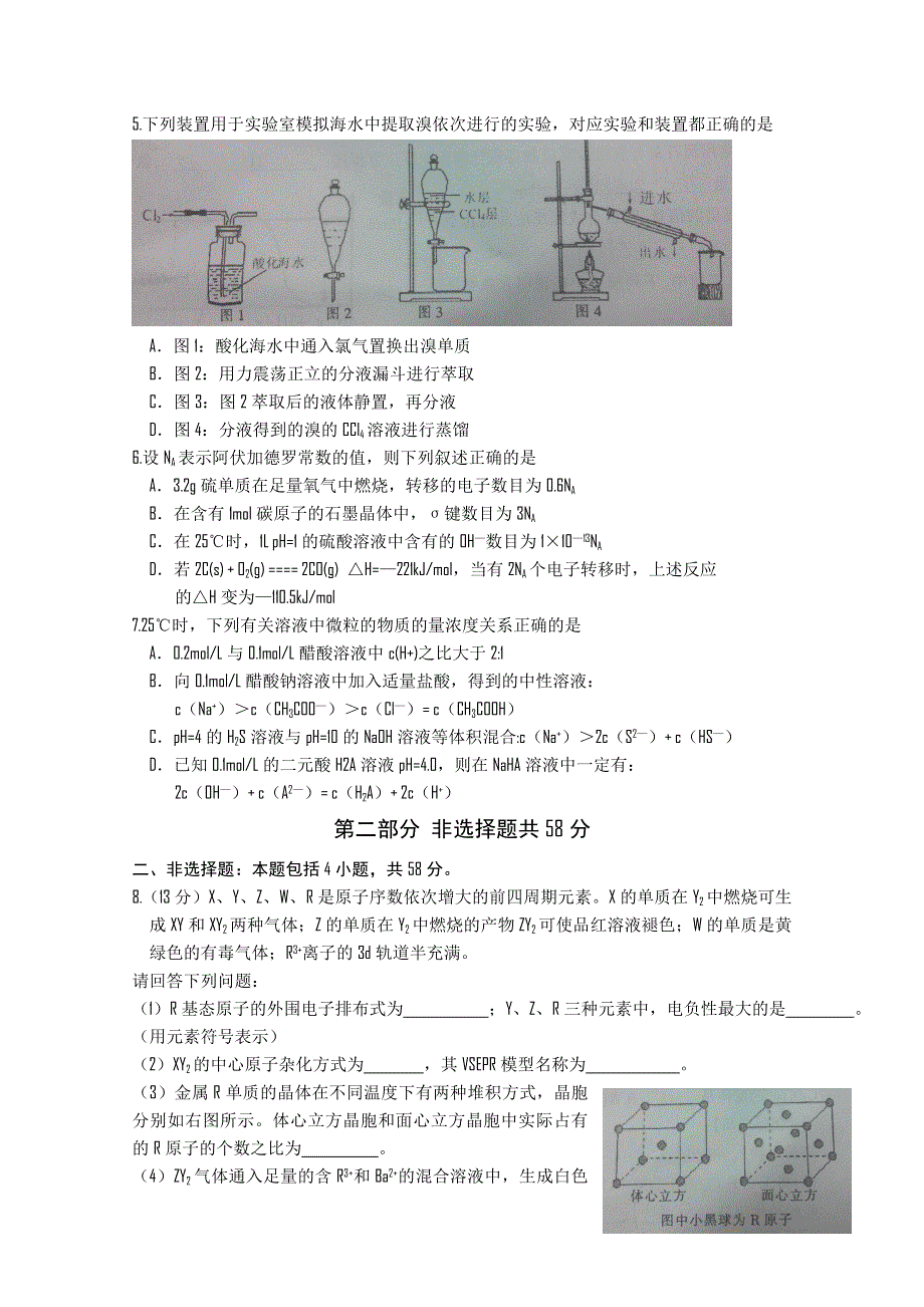 四川省泸州市2015届高三一诊考试 化学 WORD版含答案.doc_第2页