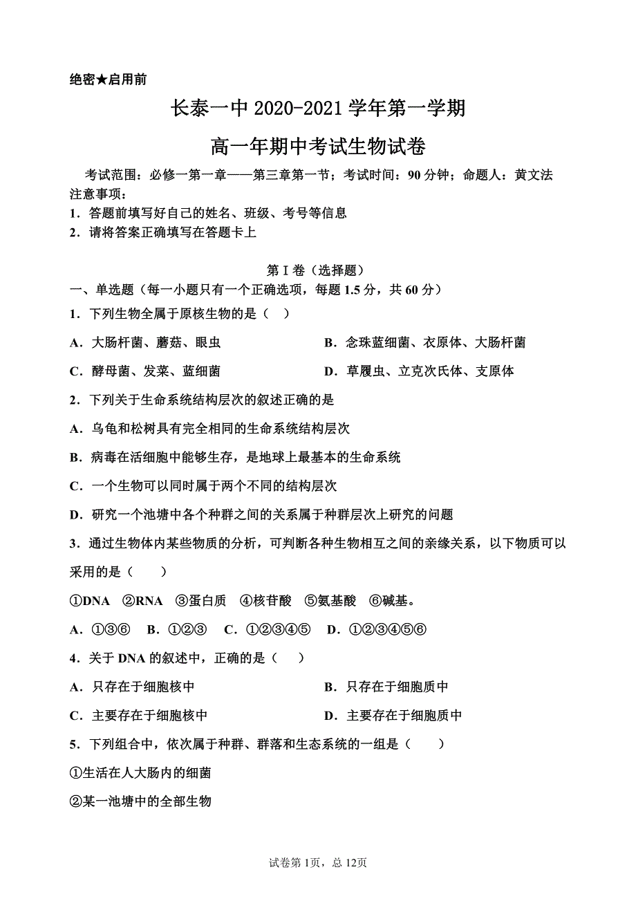 《发布》福建省长泰县第一中学2020-2021学年高一上学期期中考试 生物 PDF版含解析（可编辑）.pdf_第1页