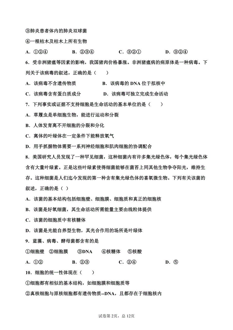 《发布》福建省长泰县第一中学2020-2021学年高一上学期期中考试 生物 PDF版含解析（可编辑）.pdf_第2页