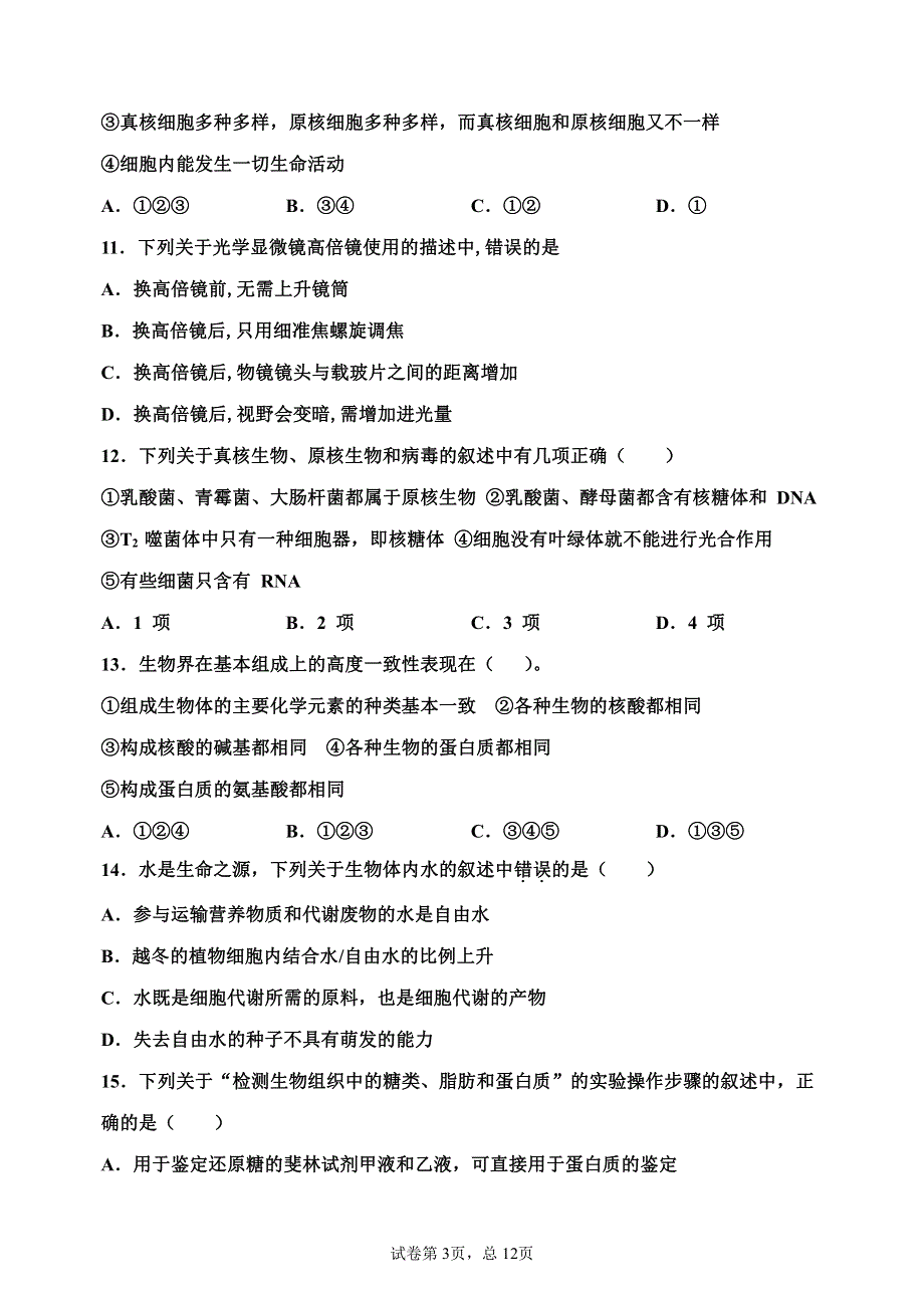 《发布》福建省长泰县第一中学2020-2021学年高一上学期期中考试 生物 PDF版含解析（可编辑）.pdf_第3页