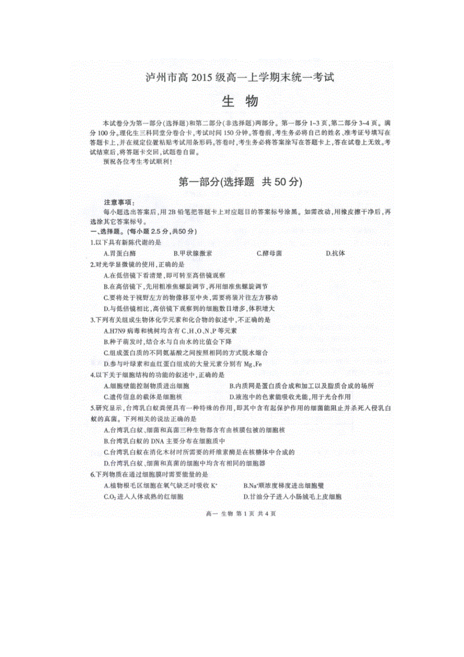 四川省泸州市2015-2016学年高一上学期期末统一考试生物试题 扫描版含答案.doc_第1页