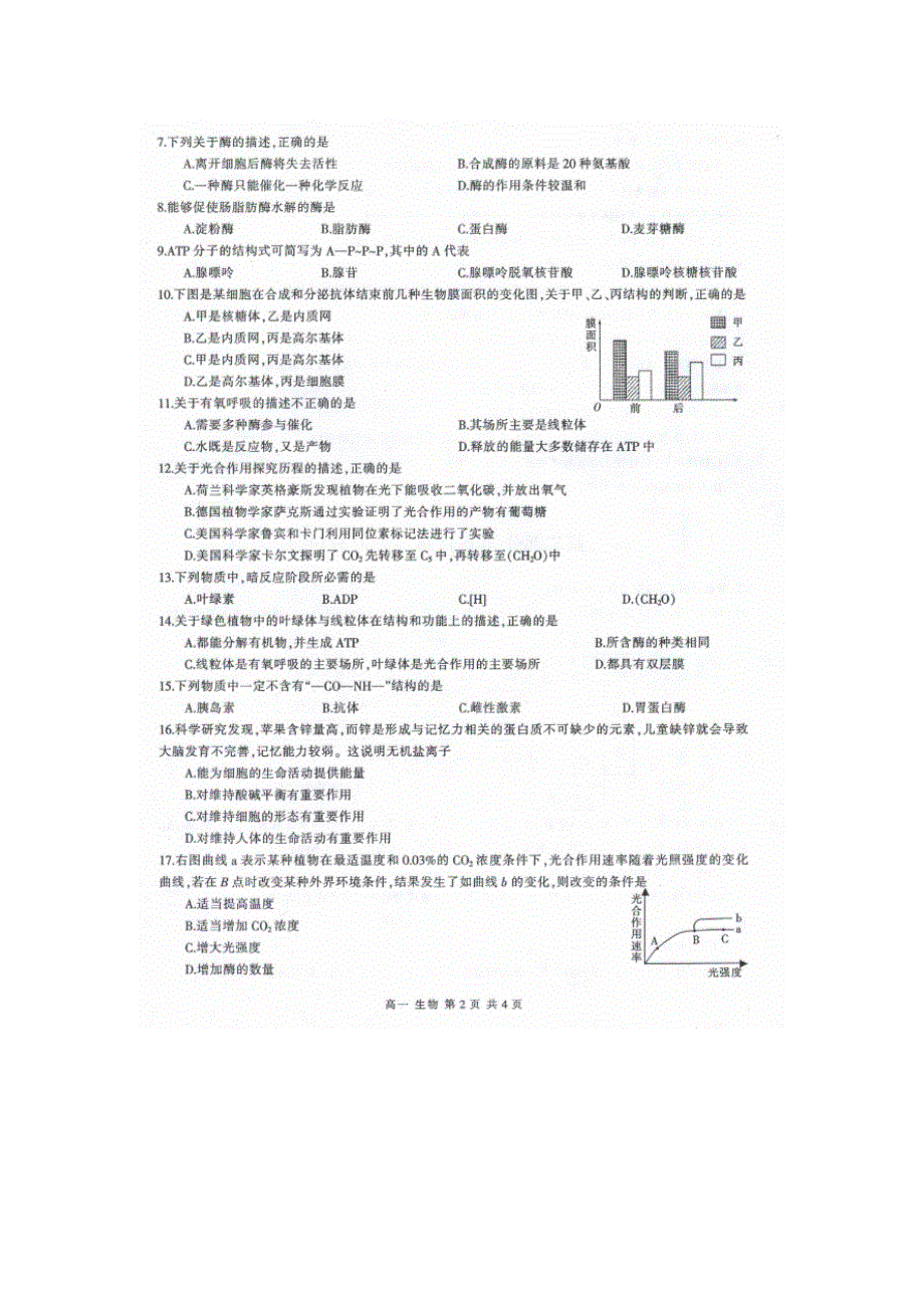 四川省泸州市2015-2016学年高一上学期期末统一考试生物试题 扫描版含答案.doc_第2页