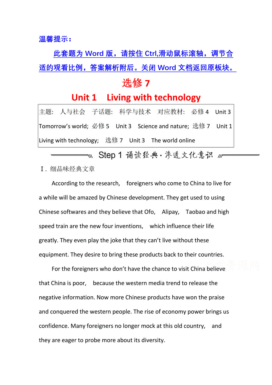 2022届高三英语全国统考一轮复习讲义：选修7 UNIT 1　LIVING WITH TECHNOLOGY WORD版含解析.doc_第1页