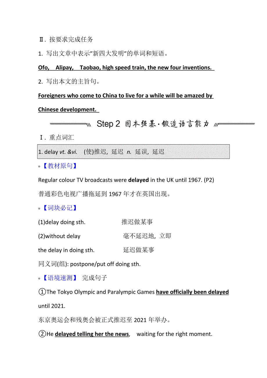 2022届高三英语全国统考一轮复习讲义：选修7 UNIT 1　LIVING WITH TECHNOLOGY WORD版含解析.doc_第2页