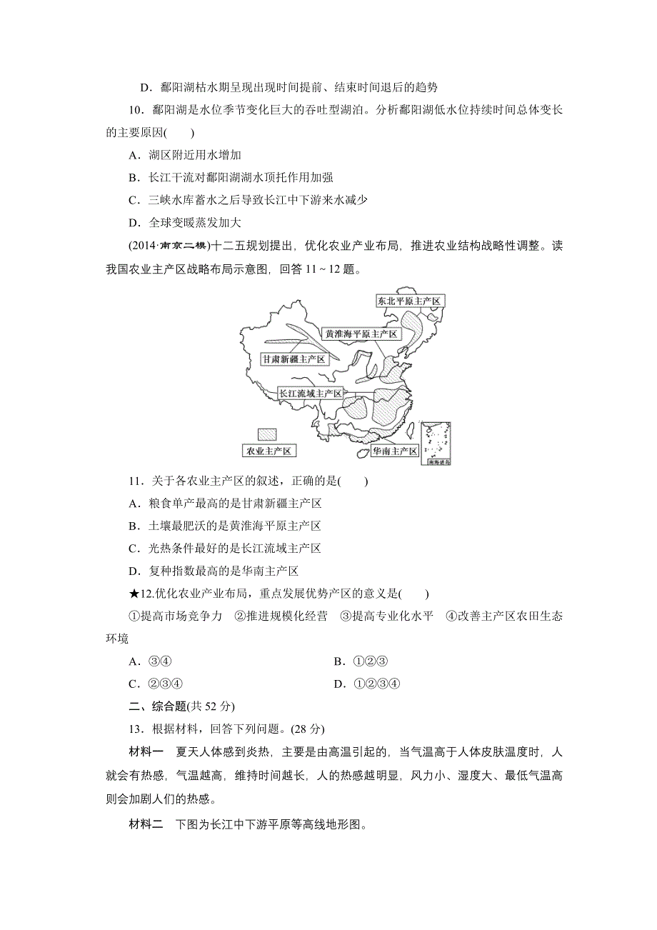 2016《三维设计》地理第一轮高考总复习 第4部分 课时跟踪检测(四十四) 第十八章 中国地理 中国地理概况 (教师备选作业).doc_第3页