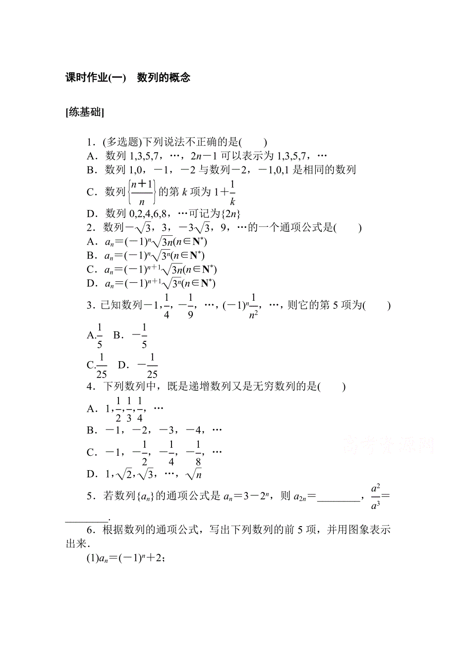 2020-2021学年新教材人教A版数学选择性必修第二册课时作业：4-1-1 数列的概念 WORD版含解析.doc_第1页