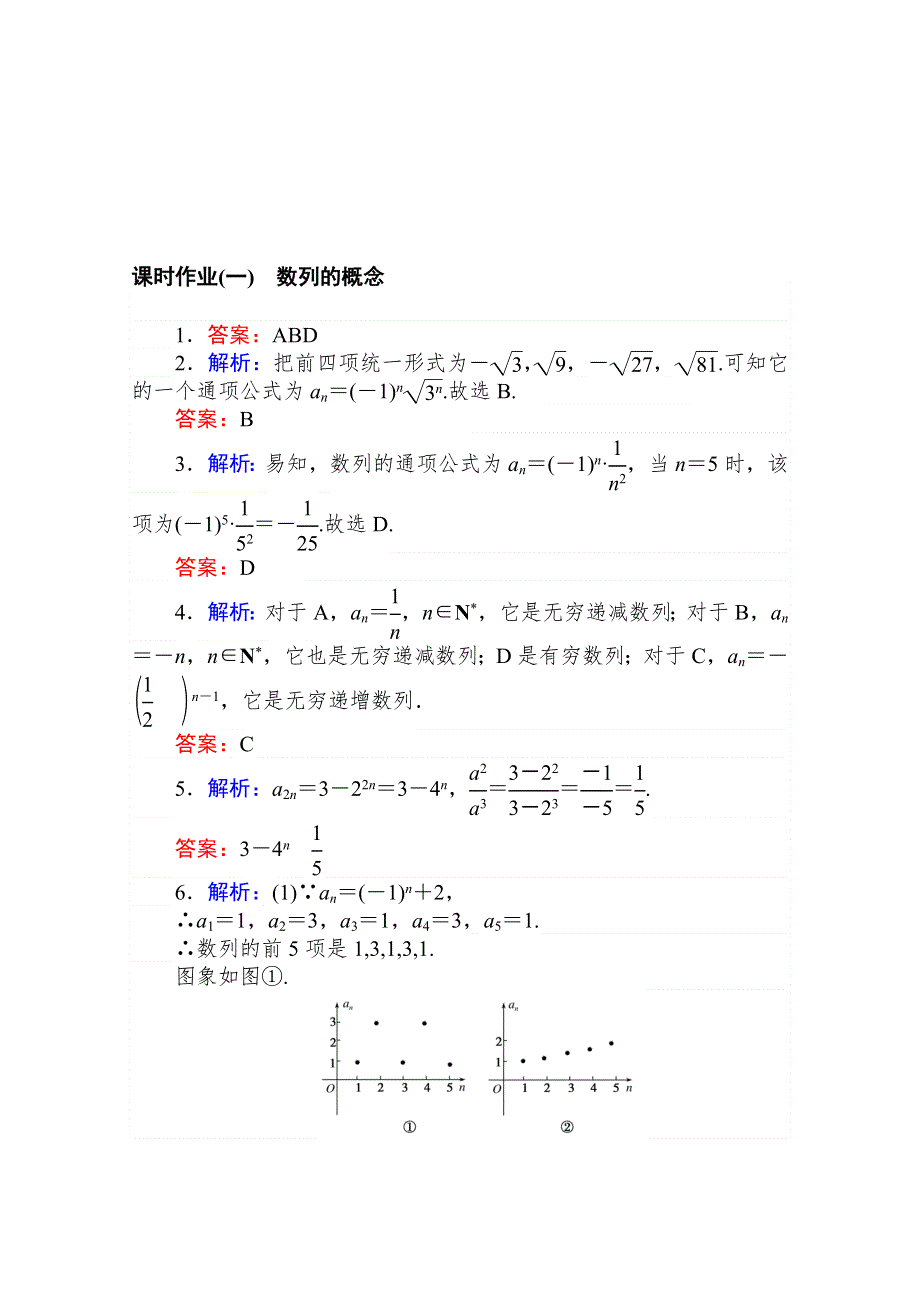 2020-2021学年新教材人教A版数学选择性必修第二册课时作业：4-1-1 数列的概念 WORD版含解析.doc_第3页