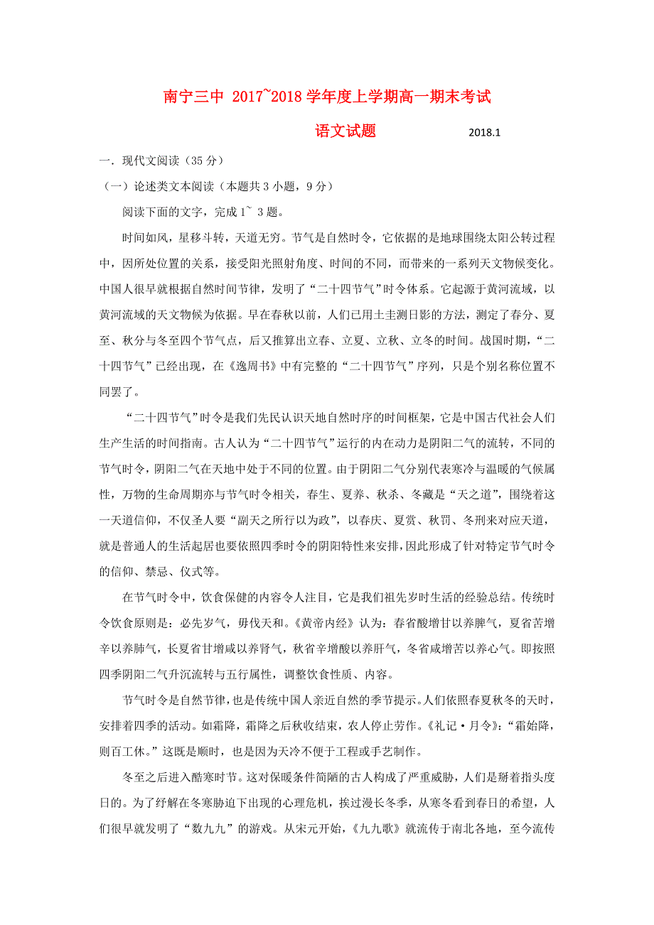 广西南宁市第三中学2017-2018学年高一语文上学期期末考试试题.doc_第1页