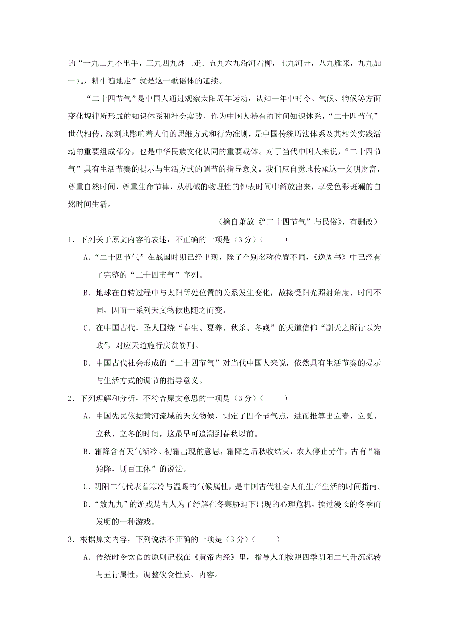 广西南宁市第三中学2017-2018学年高一语文上学期期末考试试题.doc_第2页