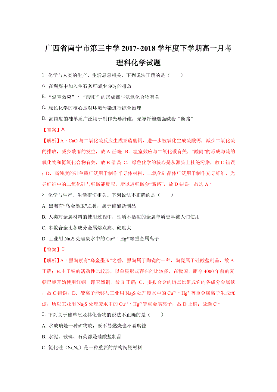 广西南宁市第三中学2017-2018学年高一下学期第一次月考化学试题 WORD版含解析.doc_第1页