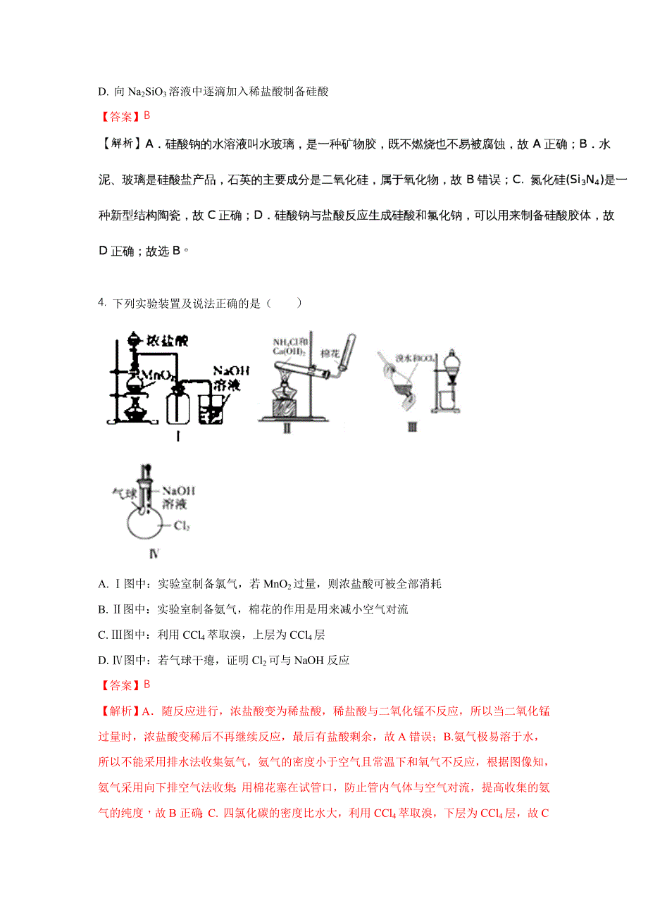 广西南宁市第三中学2017-2018学年高一下学期第一次月考化学试题 WORD版含解析.doc_第2页