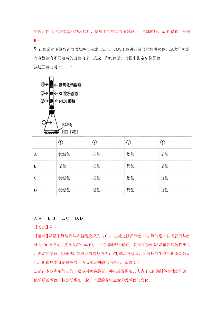 广西南宁市第三中学2017-2018学年高一下学期第一次月考化学试题 WORD版含解析.doc_第3页