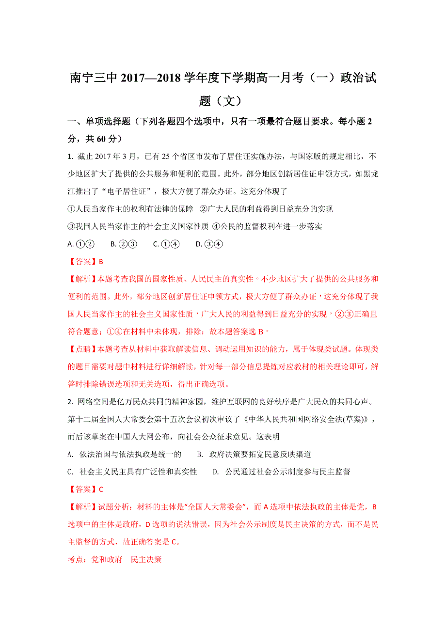 广西南宁市第三中学2017-2018学年高一下学期第一次月考政治试题 WORD版含解析.doc_第1页