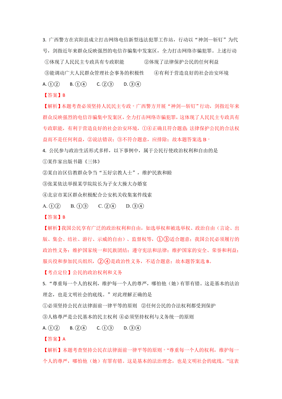 广西南宁市第三中学2017-2018学年高一下学期第一次月考政治试题 WORD版含解析.doc_第2页