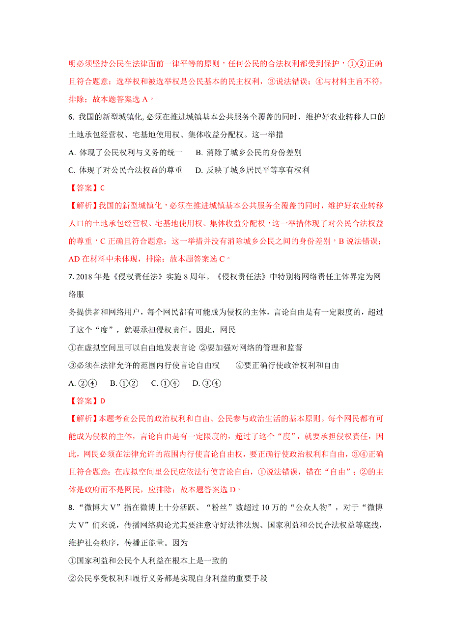 广西南宁市第三中学2017-2018学年高一下学期第一次月考政治试题 WORD版含解析.doc_第3页