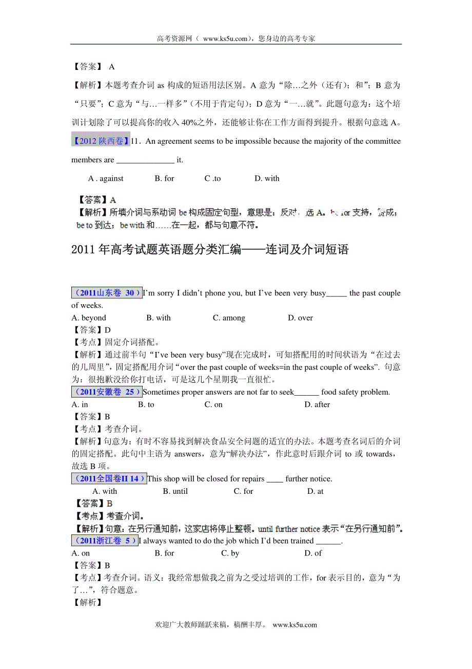 2013最新题库大全2005-2012英语高考试题分项 专题10 连词和介词短语.pdf_第2页