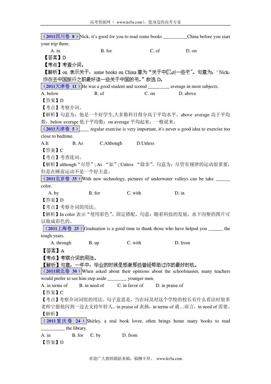 2013最新题库大全2005-2012英语高考试题分项 专题10 连词和介词短语.pdf_第3页