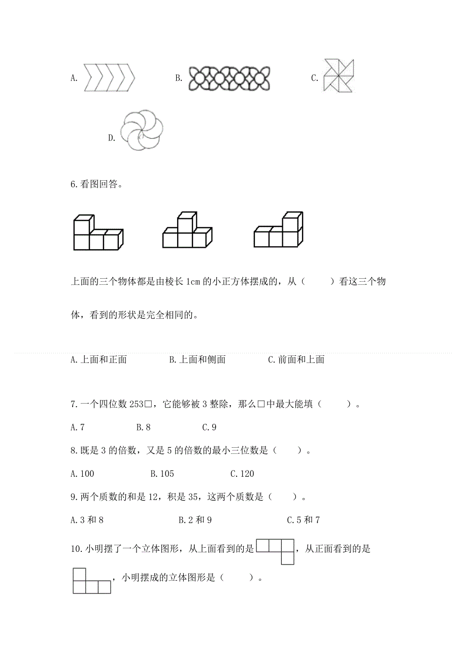 人教版小学数学五年级下册重点题型专项练习精品（历年真题）.docx_第2页