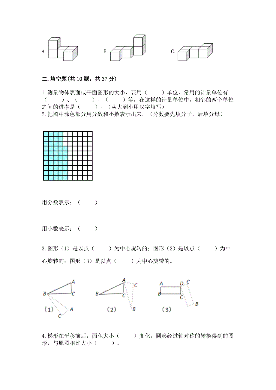 人教版小学数学五年级下册重点题型专项练习精品（历年真题）.docx_第3页