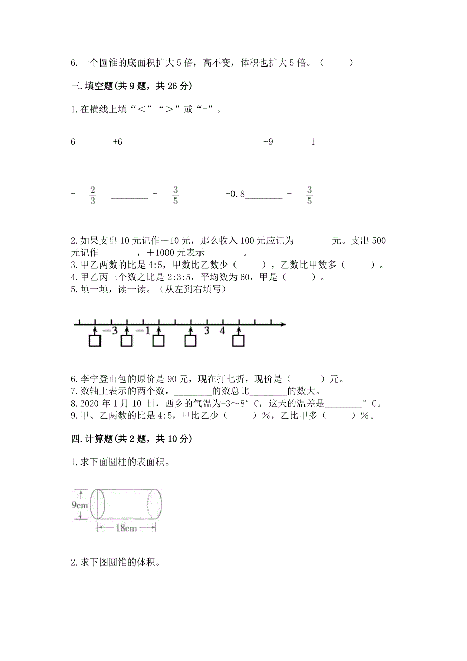 人教版六年级下册数学期末测试卷加精品答案.docx_第2页