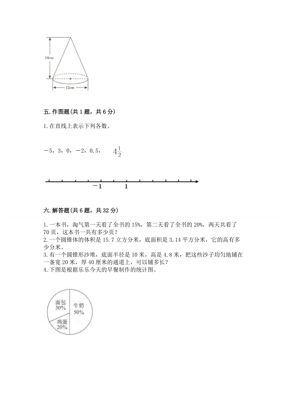 人教版六年级下册数学期末测试卷加精品答案.docx_第3页