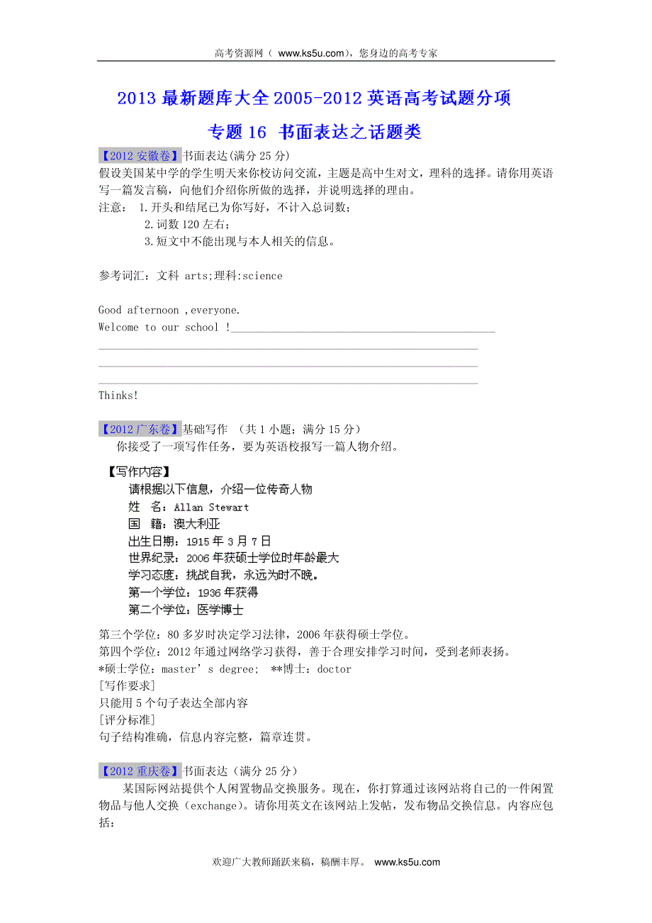 2013最新题库大全2005-2012英语高考试题分项 专题16 书面表达之话题类_部分1.pdf_第1页