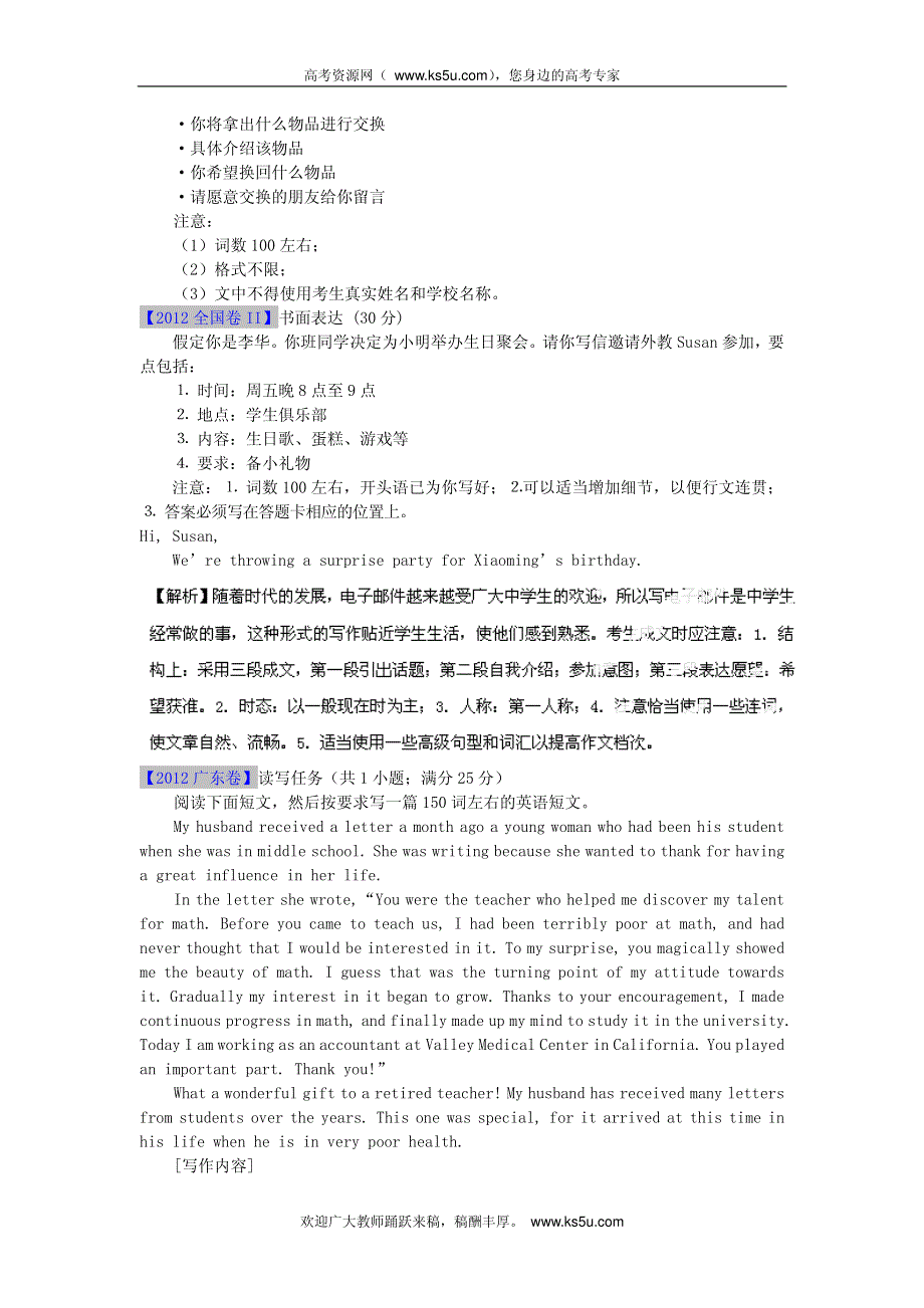 2013最新题库大全2005-2012英语高考试题分项 专题16 书面表达之话题类_部分1.pdf_第2页