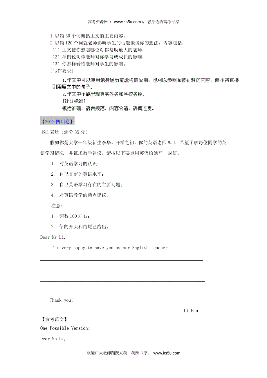 2013最新题库大全2005-2012英语高考试题分项 专题16 书面表达之话题类_部分1.pdf_第3页