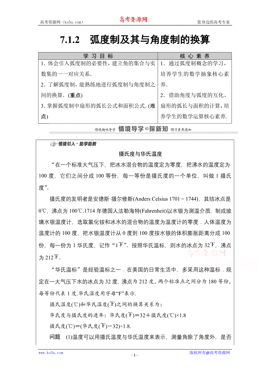 2020-2021学年新教材人教B版数学必修第三册教师用书：第7章 7-1 7-1-2　弧度制及其与角度制的换算 WORD版含解析.doc_第1页