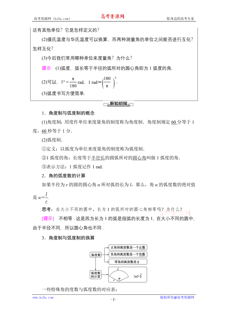 2020-2021学年新教材人教B版数学必修第三册教师用书：第7章 7-1 7-1-2　弧度制及其与角度制的换算 WORD版含解析.doc_第2页