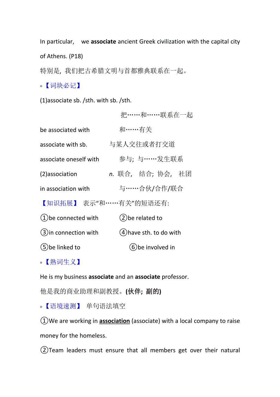 2022届高三英语全国统考一轮复习讲义：选修9 UNIT 2　WITNESSING TIME WORD版含解析.doc_第3页