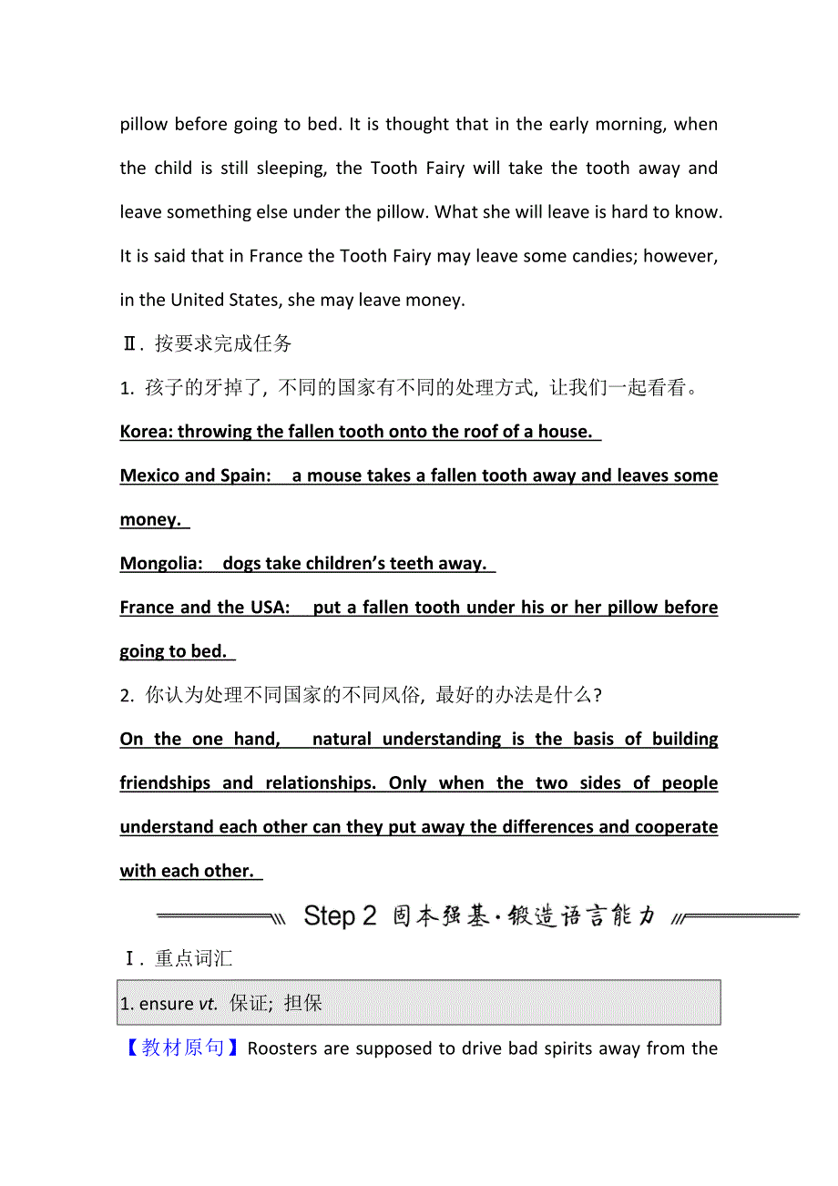 2022届高三英语全国统考一轮复习讲义：选修6 UNIT 3　UNDERSTANDING EACH OTHER WORD版含解析.doc_第2页